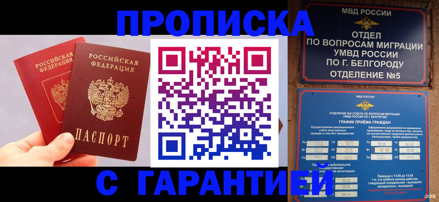 прописка 2025 в Иркутской области