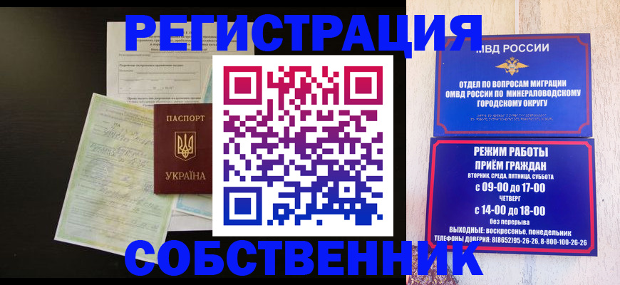 прописка от собственника в Иркутской области