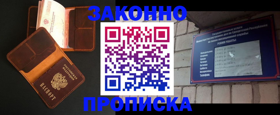 прописка для работы в Иркутской области